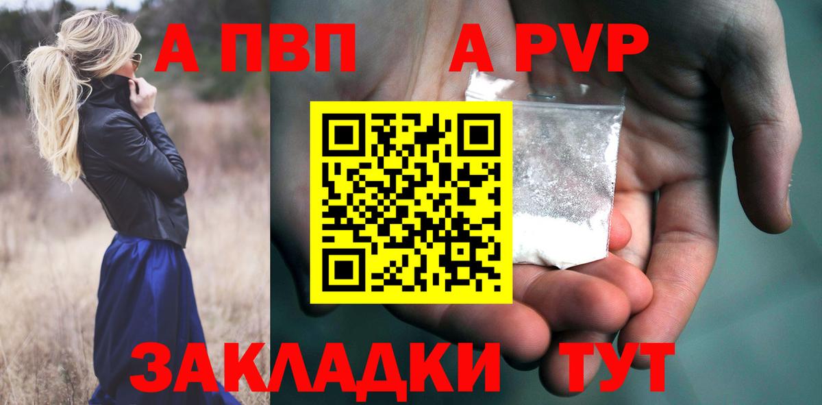 купить   A-PVP Соль  Альфа ПВП  Вход с VPN  Новошахтинск  А ПВП VHQ 