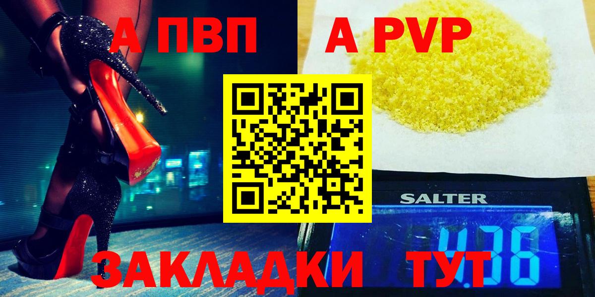 A PVP Соль Новошахтинск