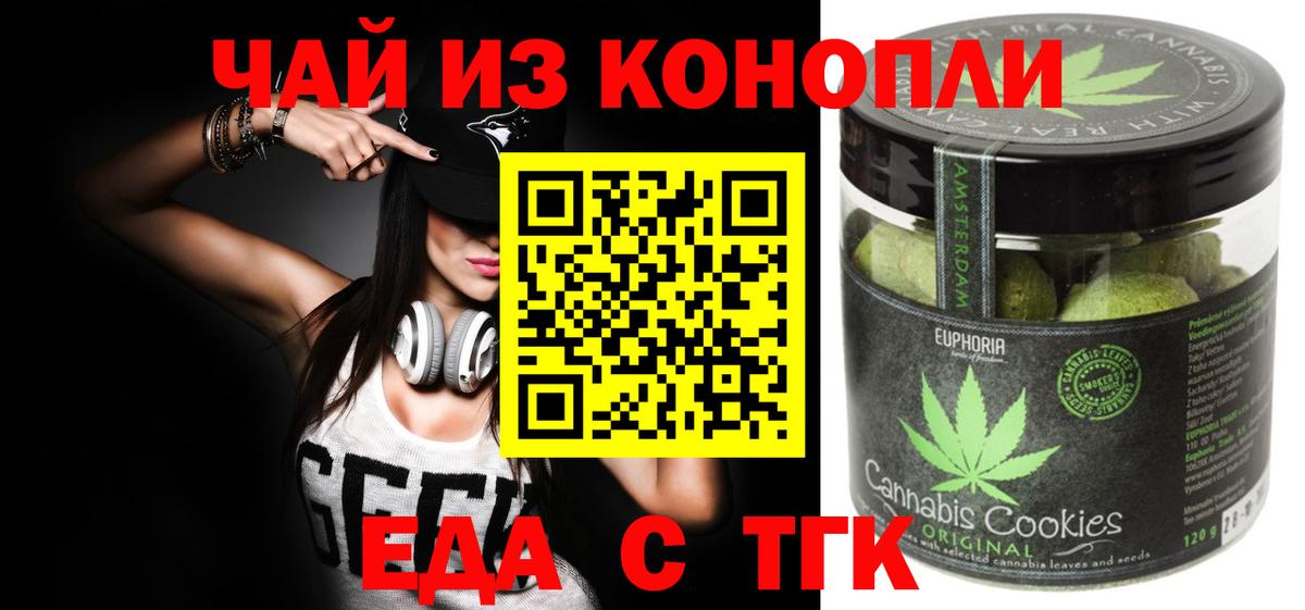 Новошахтинск  Еда ТГК конопля  Вход с VPN 