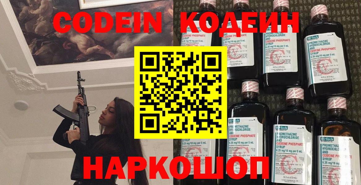 Кодеиновый сироп Lean напиток Lean (лин) Новошахтинск