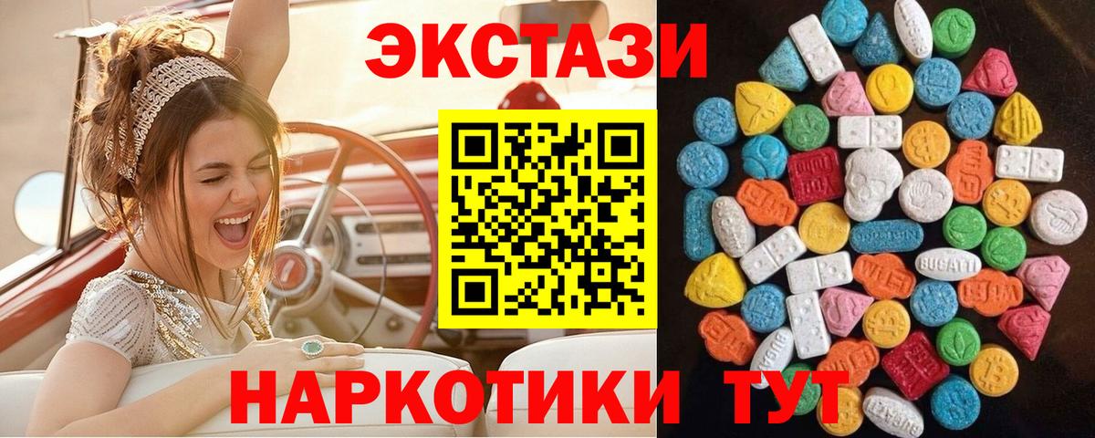 Экстази 280мг Новошахтинск