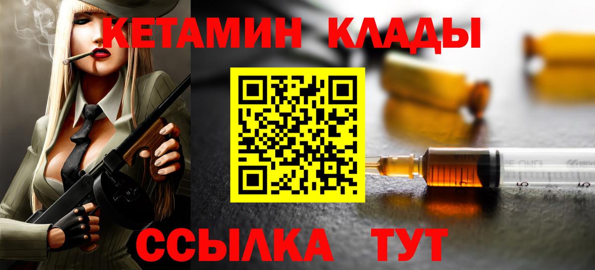 Кетамин ketamine Новошахтинск