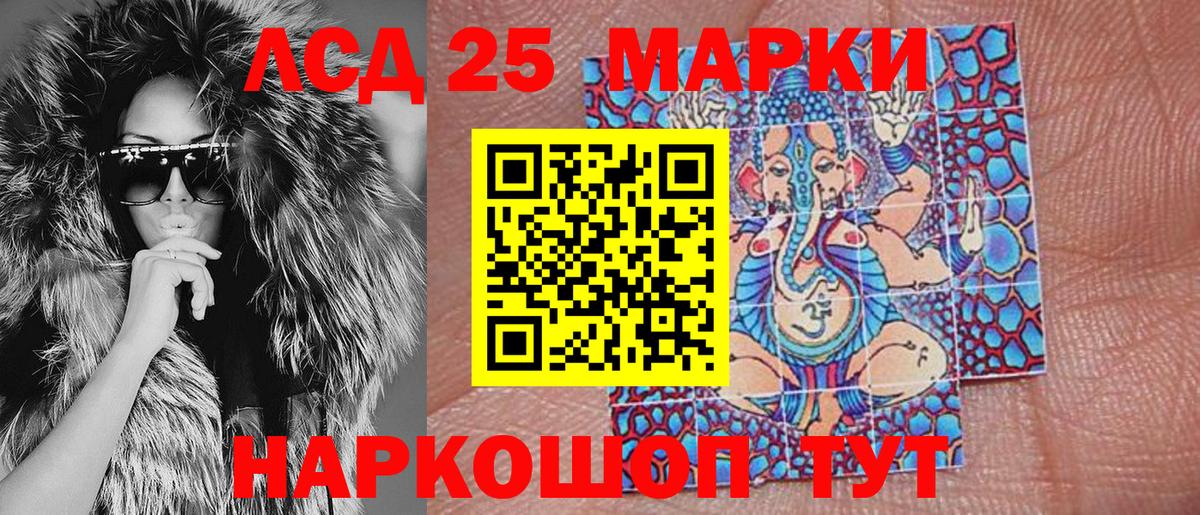 Марки 25I-NBOMe 1500мкг Новошахтинск
