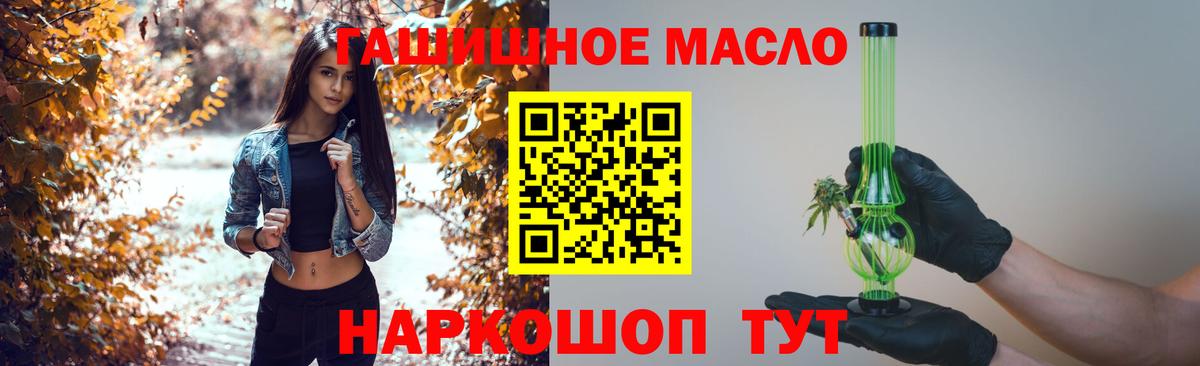 ТГК THC oil Новошахтинск